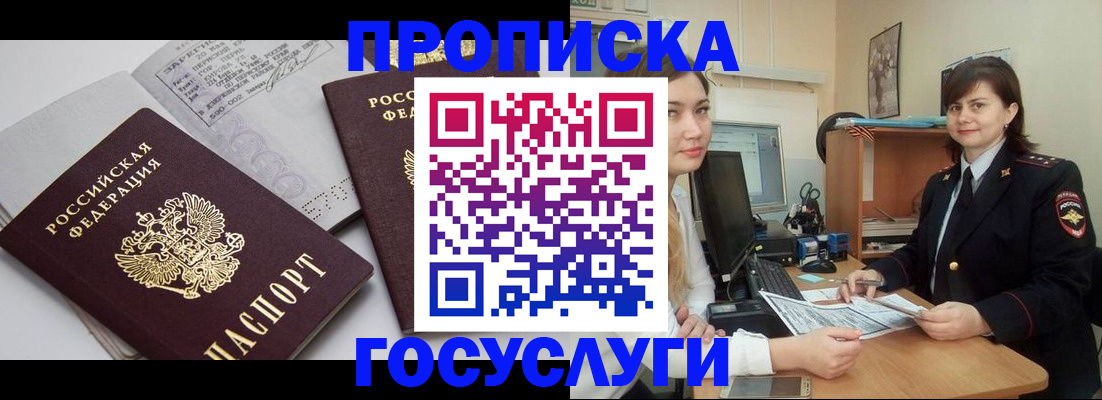 прописка ребенка в Апрелевке