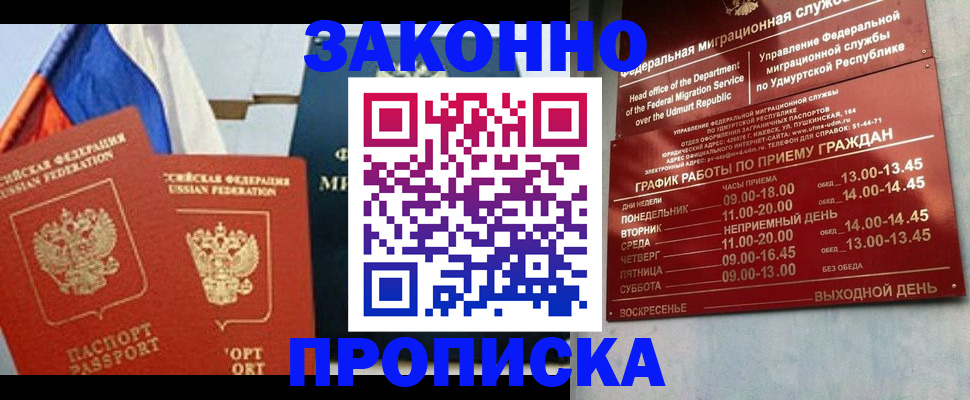 прописка 2025 в Апрелевке