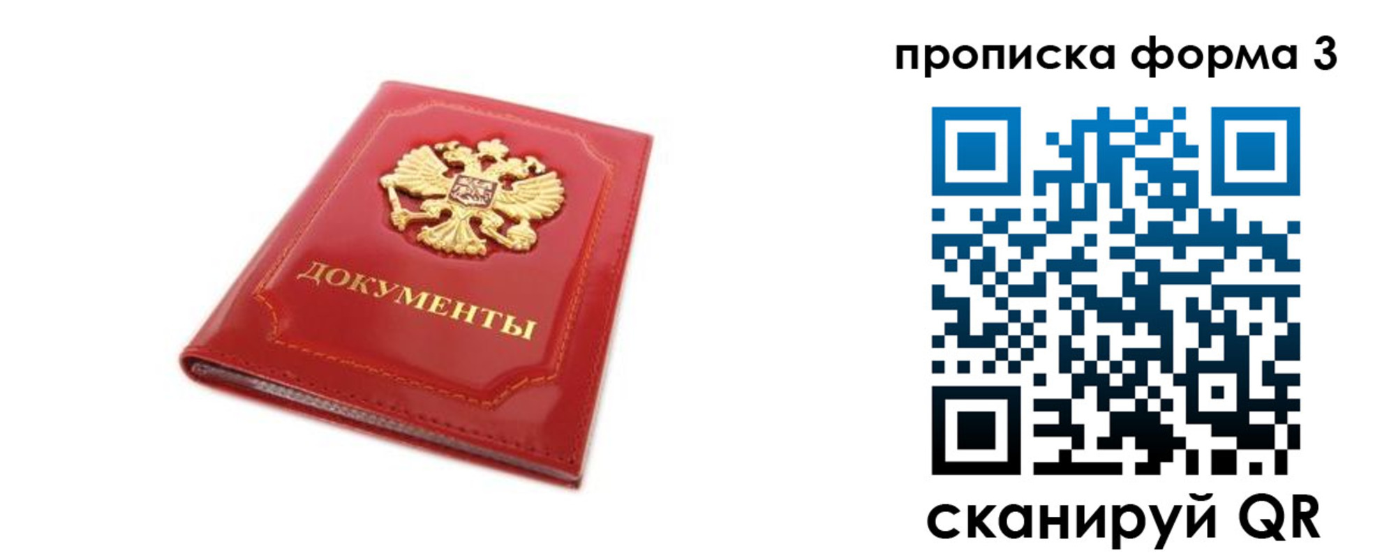 прописка ребенка в Апрелевке