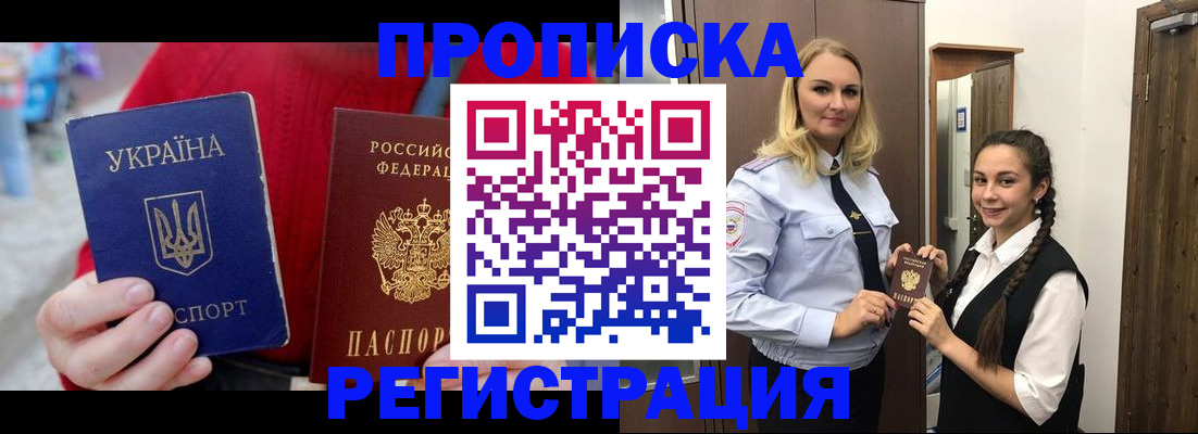 прописка для кредита в Апрелевке