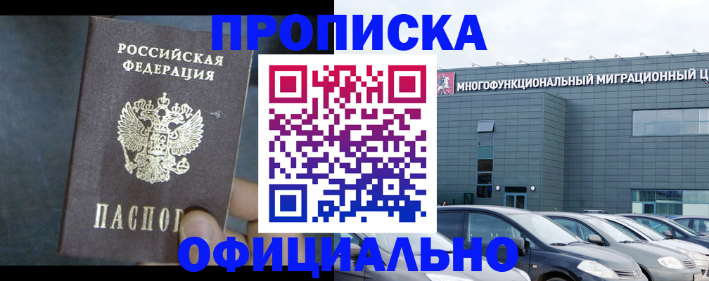прописка 2025 в Апрелевке